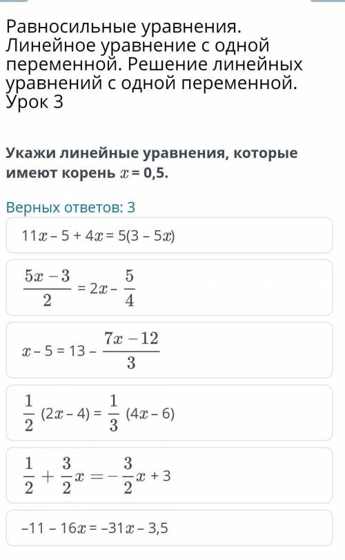 Равносильные уравнения. Линейное уравнение с одной переменной. Решение линейных уравнений с одной пе