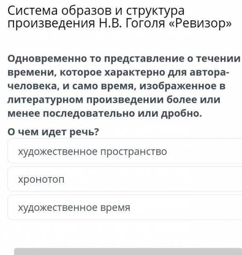 Система образов и структура произведения Н.В. Гоголя «Ревизор» Одновременно то представление о течен