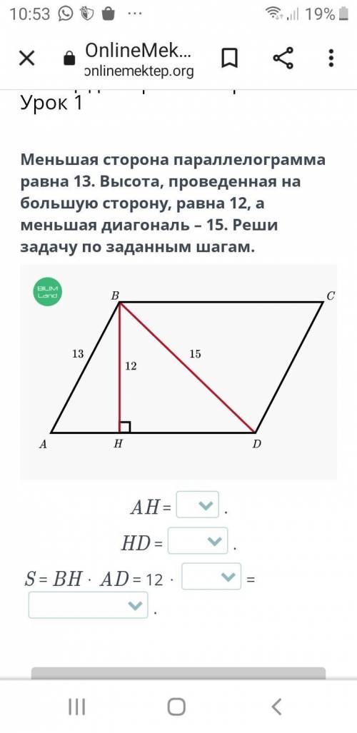 Меньшая сторона параллелограмма равна 13. Высота, проведенная на большую сторону, равна 12, а меньша