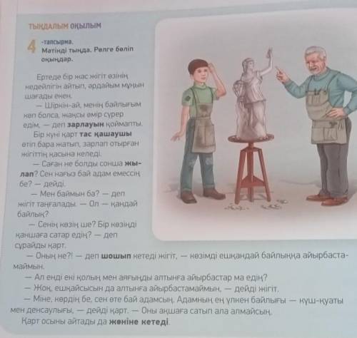 ЖАЗЫЛЫМ 10 -тапсырма. Мәтіндегі екі кейіпкердің мінездерін сипаттап жаз. Жігіт: Қария: