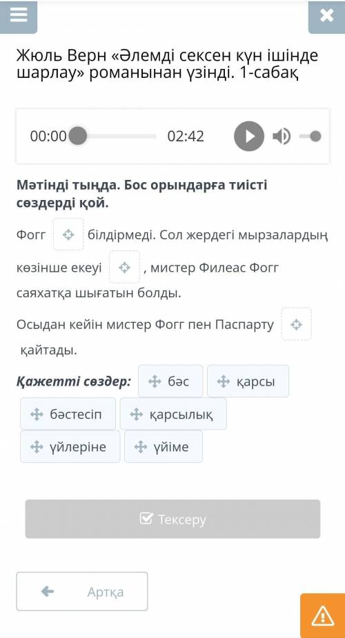 Фогг  білдірмеді. Сол жердегі мырзалардың көзінше екеуі , мистер Филеас Фогг саяхатқа шығатын болды.