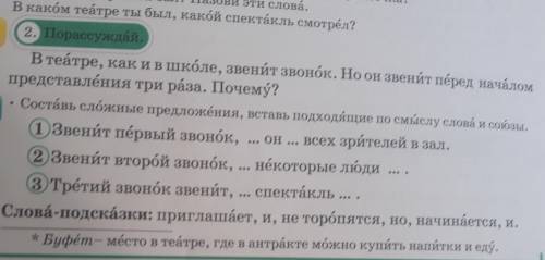 2) Пороеулі В театре, как и в школе, атеийт звонок. Но он звешіт перед началом представления три раз