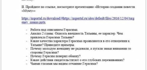 Работа над описанием Герасима в 2рое