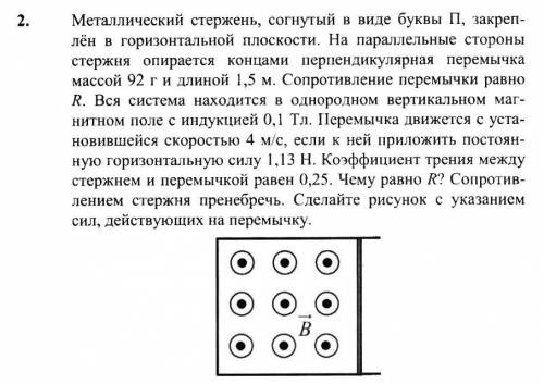 решить задачу по теме ЭДС индукции в движущихся проводниках