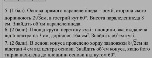 Математика. контрольна роботаоб'єм геометричних тіл