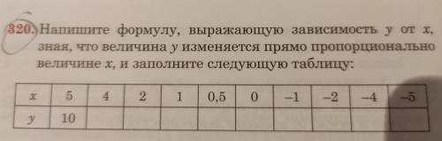 Напишите формулу, выражающую зависимость y от x, зная, что величина y, изменяется прямо пропорционал