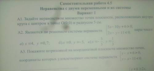 , хотя бы 2 задания вас, я меня это очень важно, если я это не сдам, то меня отчислят, <3 у меня