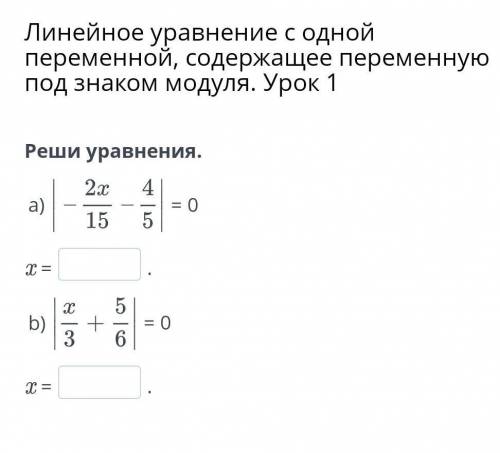 Решите уровнения |- 2х/15-4/5| решить