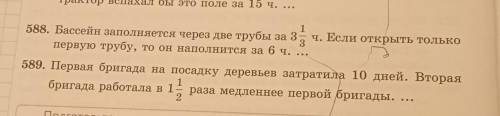Математика номер 588и номер 589
