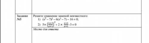 решить уравнение с заменой неизвестного /8кл