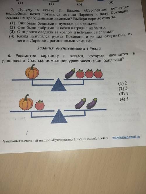 Рассмотри картинку с весами, которые находятся в равновесии. Сколько помидоров уравновесят один бакл