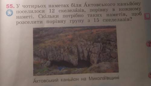 У чотирьох наметах біля Актовського каньйону оселилося 12 скелелазів, порівну в кожному наметі. Скіл