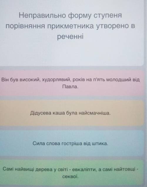 Неправильно форму ступеня порівняння прикметника утворено в реченні