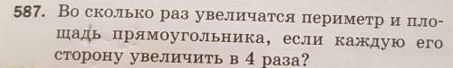 Во сколько раз увеличивается перимет и полощать если его каждую сторону увеличить в 4 раза