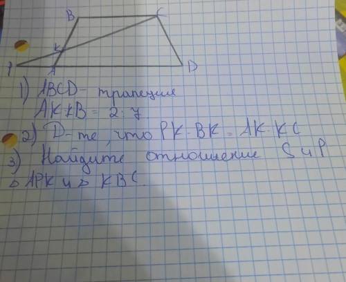 Докажите, что pk×bk=ak×kcнайдите отношение площадей и периметров треугольников APK и KBC