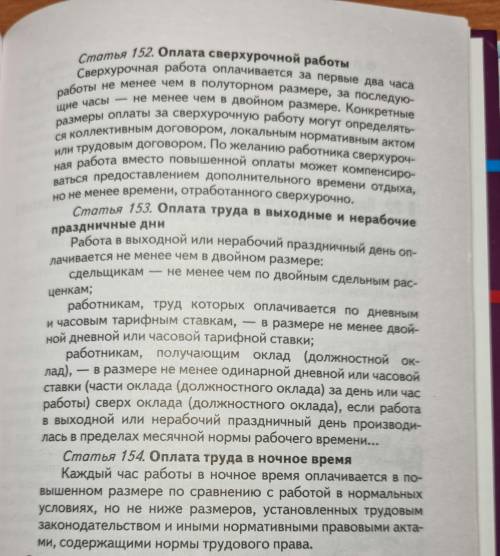 Сидоров привлекался к работе сверхурочно, однако остался недоволен оплатой своего труда. Между ним и