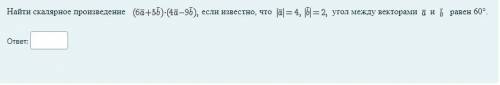 Найти скалярное произведение (6a+5b)*(4a-9b) если известно что a=4 b=2,угол = 60