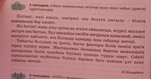 7-тапсырма. Мәтіннен антонимдік және синонимдік сөздер қатарын тауып, олармен сөйлемдер құраңдар