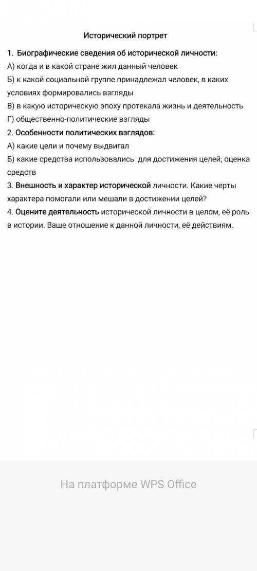 нужно сделать исторический портрет Василия 3 по этому плану на фото. . Для 7класса