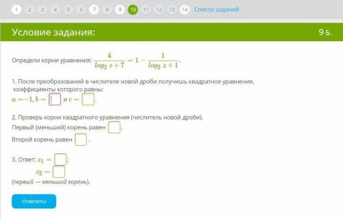 Решите задание с ответами вместо пропусков. 4/log2z+7=1- 1/log2z+1