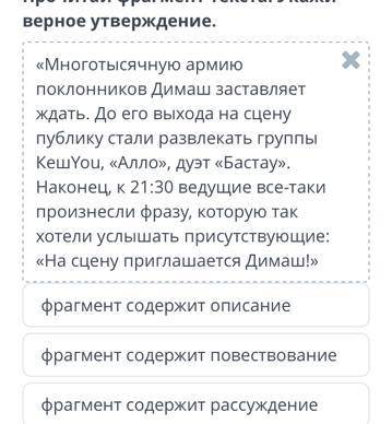 Прочитай фрагмент текста. Укажи верное утверждение. Просмотреть фрагмент фрагмент содержит описание
