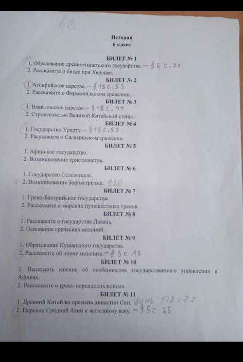 6 класс УЗБЕКИСТАН Билеты по истории с 1 до 30 я вам отправлю образец