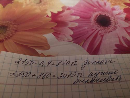 В осенний период за электроэнергию ежемесячно произво дится оплата в сумме 2150 тг. Если в зимний пе