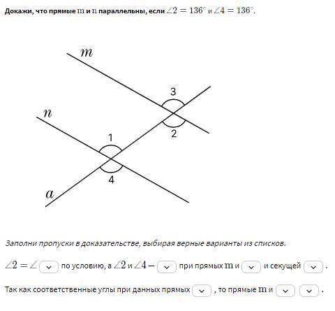 Докажи, что прямые m и n параллельны, если ∠2=136 и ∠4=136 Заполни пропуски в доказательстве, выбира