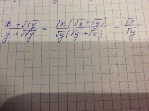 Сократите дробь , x > 0, y > 0.