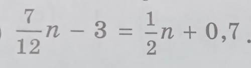 Найдите корни уравнения 818-821 7/12 - 3 = 1/2 N + 0,7