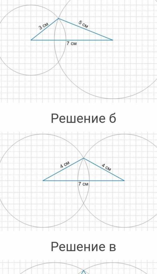 Постройте: а) треугольник со сторонами, равными 3 см, 5 см и 7 см; б) равнобедренный треугольник, ос