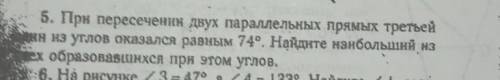 5. При пересечении двух параллельных прямых третьей один из углов оказался равным 74°. Найдите наибо