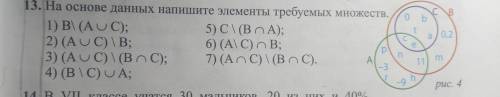 . На основе данных напишите элементы требуемых множеств.1)B\(AUC)2) (AUC)\B3) (AUC) \ (BNC)4) (B\C)