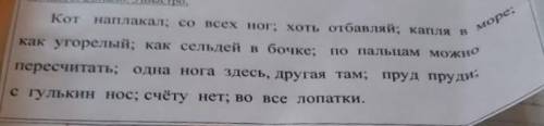 Разделите фразеологизмы на группы. Запишите ,1) Много.2) Мало.3) Быстро.