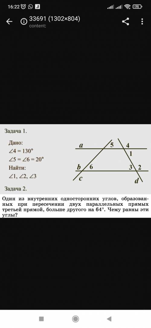 решить первую задачу по геометрию !