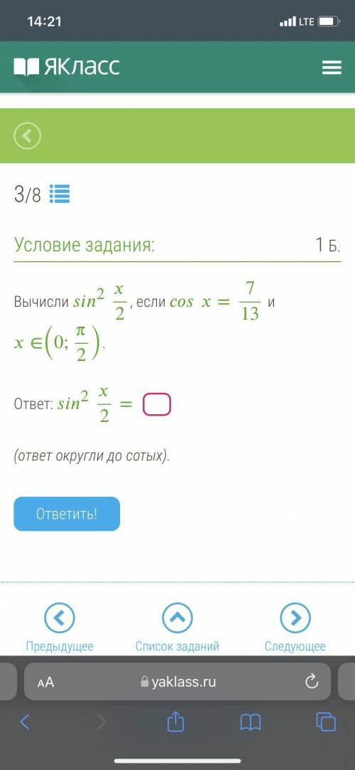 вычисли sin2 x/2 если cosx=7/13 и xэ (0;п/2) ответ: sin2 x/2 = Округлите до сотых Заранее