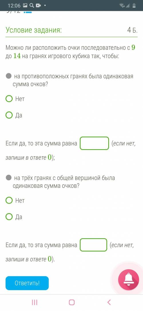 Можно ли расположить очки последовательно с 9 до 14 на гранях игрового кубика так чтобы: На противоп