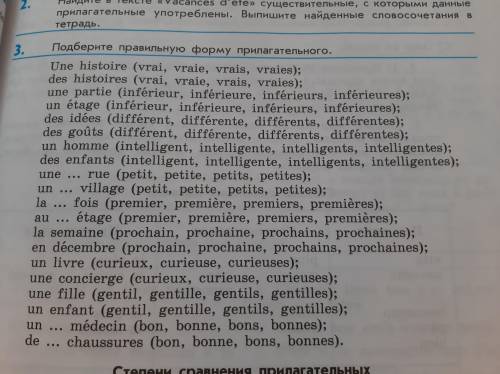 Номер 3 подберите правильную форму прилагательного!