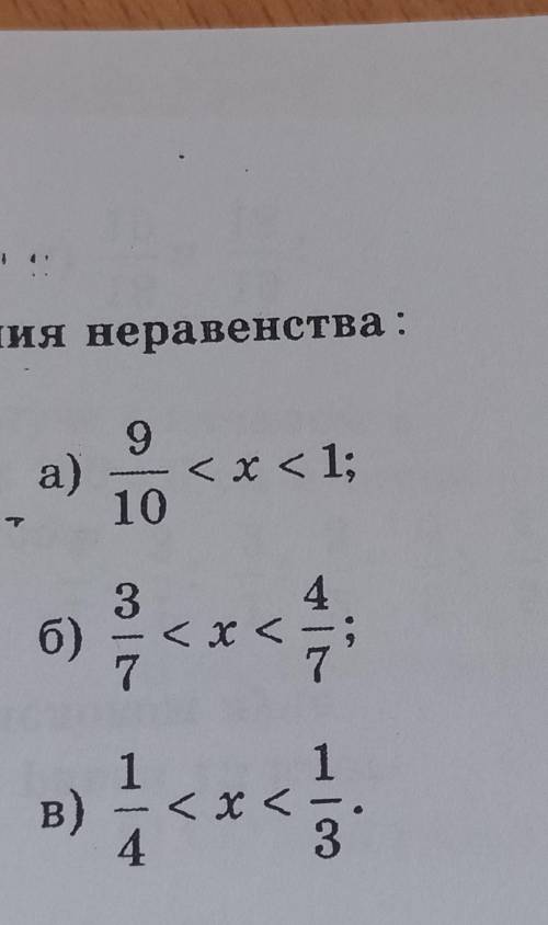 3 нинг, Найдите три решения неравенства :