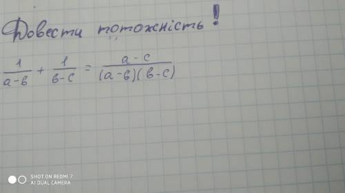 Задание: Довести тотожість