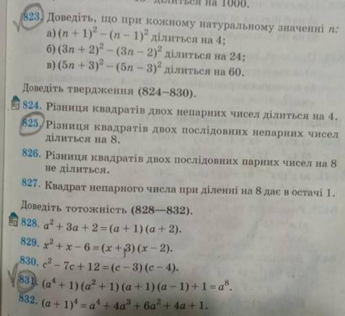 Решите . 7 клас писать с объяснением. 823 и 831 .