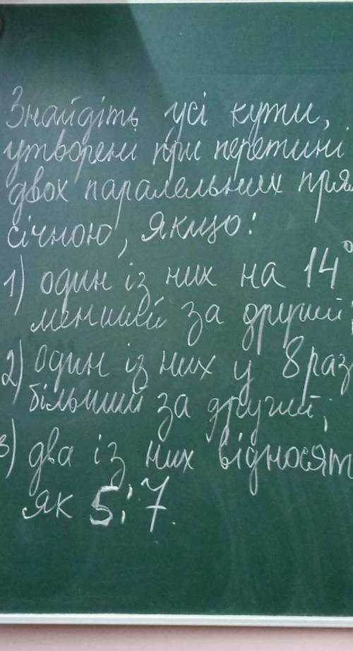 Знайдіть усі кути утворені при перетині двох прямих,якщо один із цих кутів на 14° менший за другий