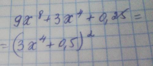 Преобразуйте в многочлен в виде квадрата двучлена: 9x^8+3x^4+0,25