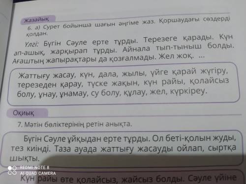 нало сделать текст. 6(а) не үлгі а ниже