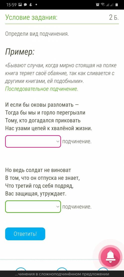 с русским языком. Надо определить вид подчинения, есть 3 варианта. 1. Последователное 2. Однородное