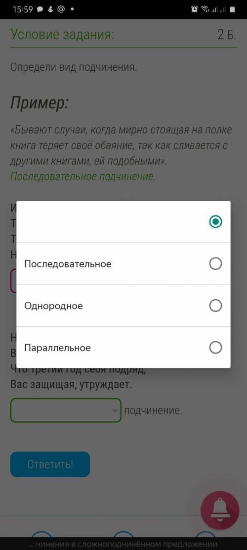 с русским языком. Надо определить вид подчинения, есть 3 варианта. 1. Последователное 2. Однородное