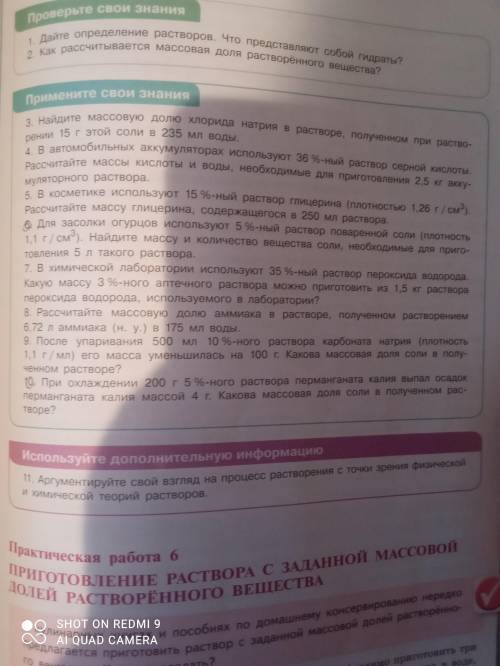 Здравствуйте! Кто знает химию выполните 10 задания ! Вы сами решаете сколько я вам должен!