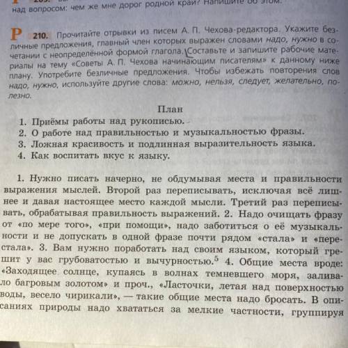 Начиная с предложения: «Составьте и запишите рабочие материальна тему…»