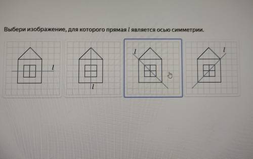 Выбери изображение для которого прямая l является осью симметрии