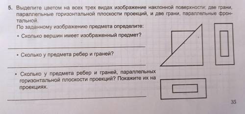 ответьте на вопросы по Черчению Тема проекции